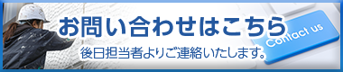 お問い合わせはこちら