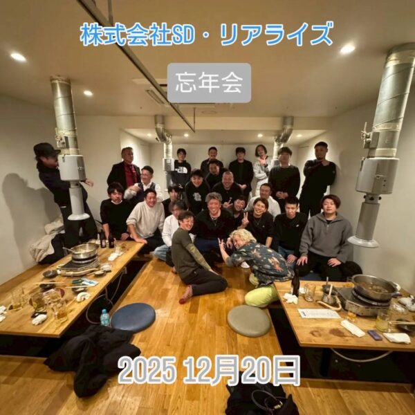 2025年忘年会